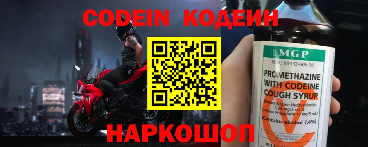 Татарск  Codein Purple Drank  Вход с VPN  Кодеин Purple Drank 