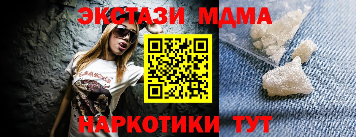 МДМА кристаллы  МДМА Molly  Вход с VPN  Татарск 