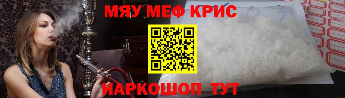Меф мяу мяу Татарск