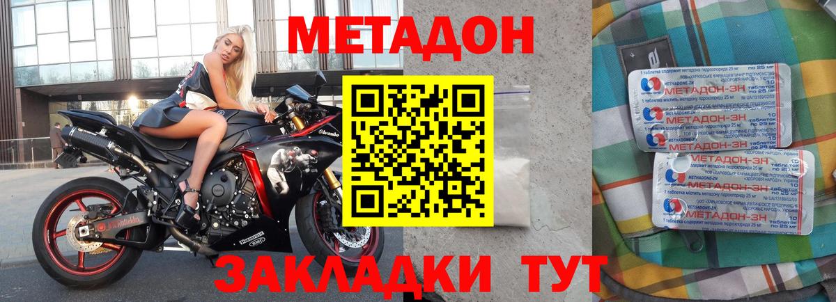 МЕТАДОН methadone  Вход с VPN  Татарск 